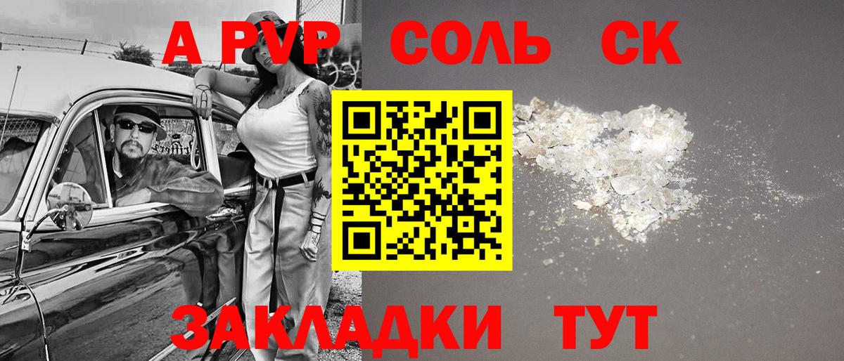 A PVP крисы CK  Вход с VPN  APVP мука  Лениногорск  A-PVP мука 