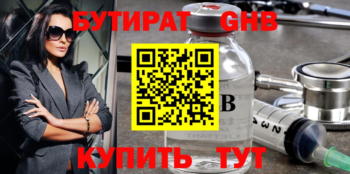 Бутират бутандиол Лениногорск