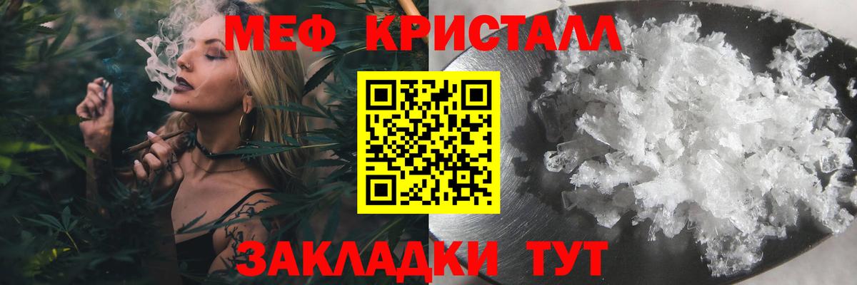 Мефедрон кристаллы Лениногорск