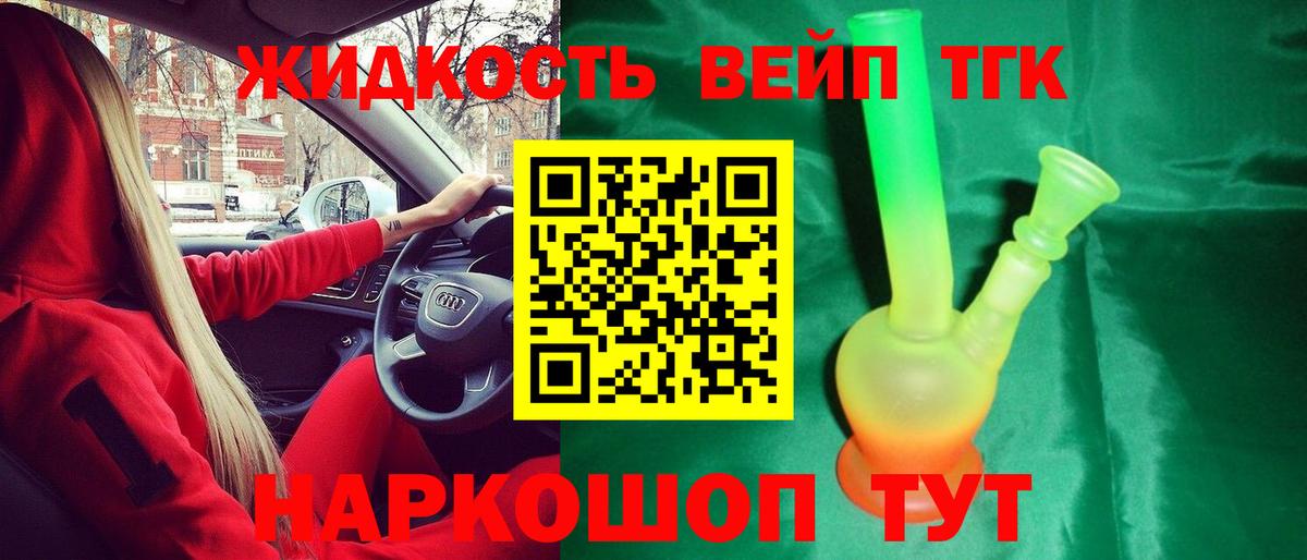 Дистиллят ТГК вейп  Вход с VPN  Лениногорск 